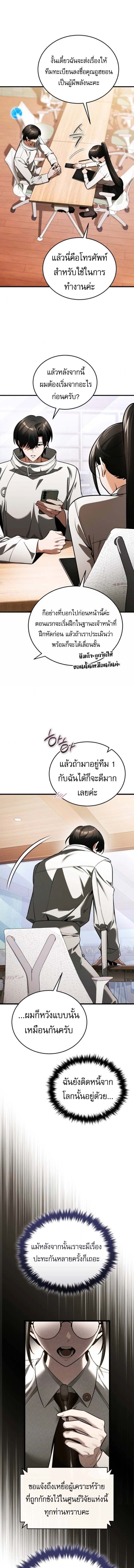 Echoes of the Reverse Planet ตอนที่ 8 3