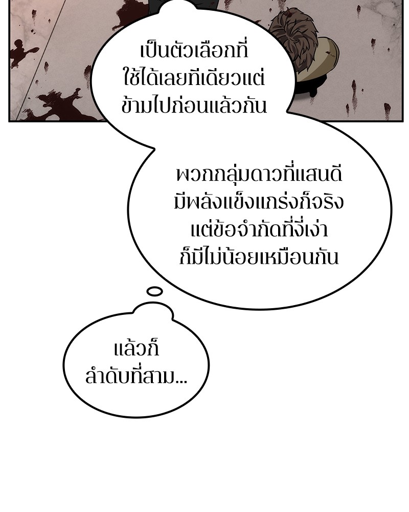Omniscient Reader อ่านชะตาวันสิ้นโลก ตอนที่ 8 หน้า 31