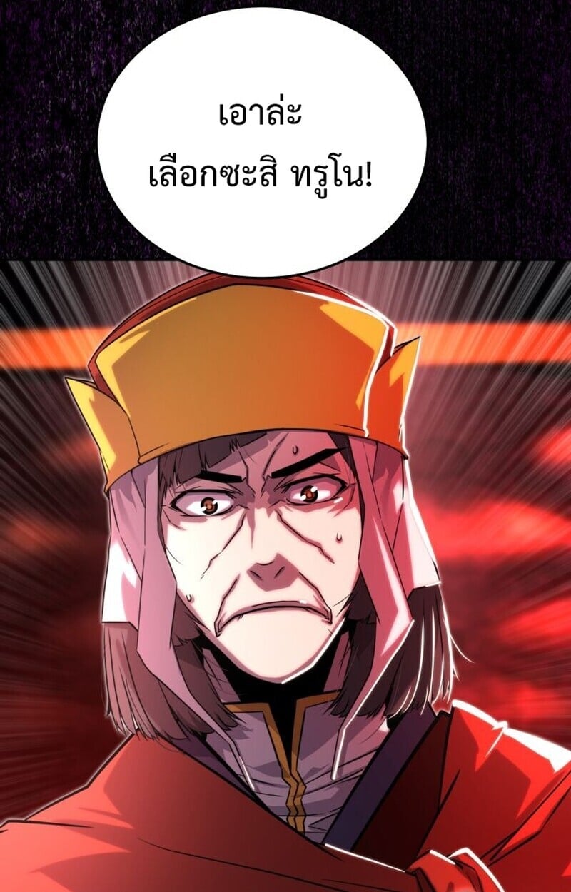 Player of a Fallen Noble Family ตอนที่ 8 31