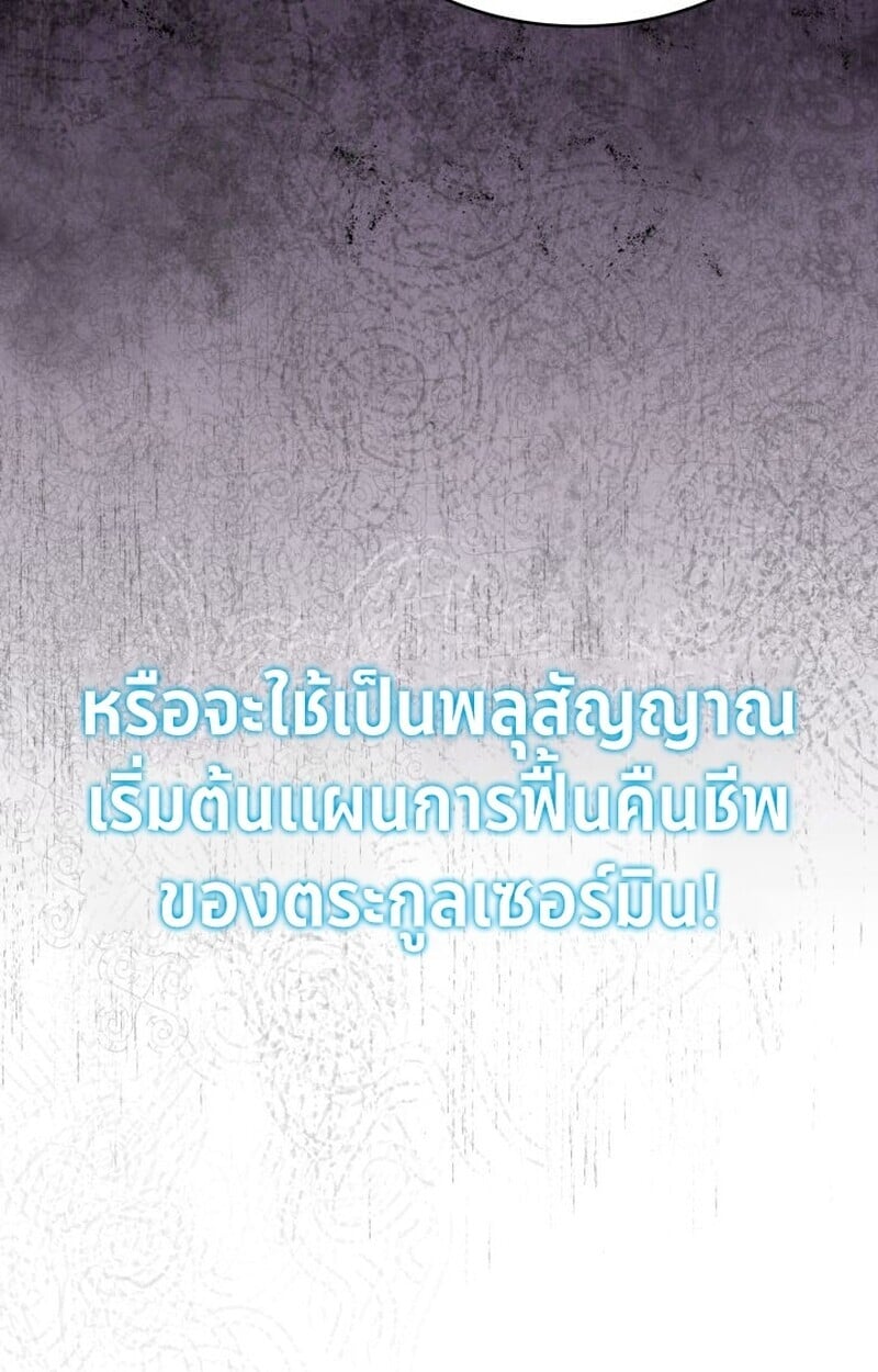 Player of a Fallen Noble Family ตอนที่ 8 33