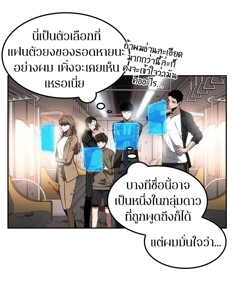 Omniscient Reader อ่านชะตาวันสิ้นโลก ตอนที่ 8 หน้า 36