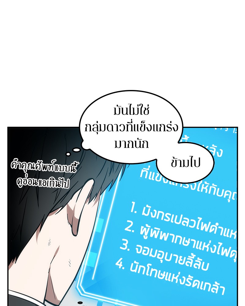 Omniscient Reader อ่านชะตาวันสิ้นโลก ตอนที่ 8 หน้า 37