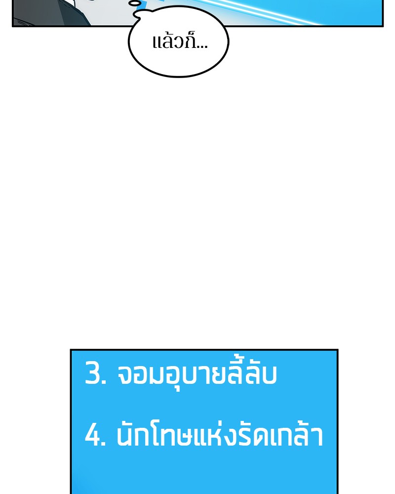 Omniscient Reader อ่านชะตาวันสิ้นโลก ตอนที่ 8 หน้า 38