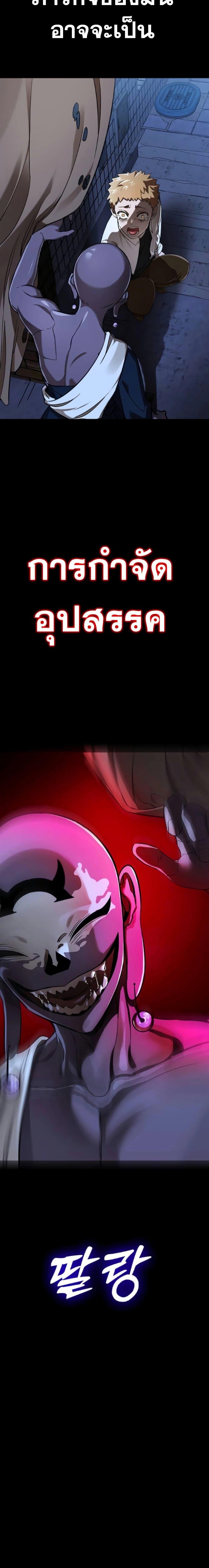 Reincarnation Path of The Underworld King ยอมรา ผู้พิพากษาจากนรก ตอนที่ 8 หน้า 4