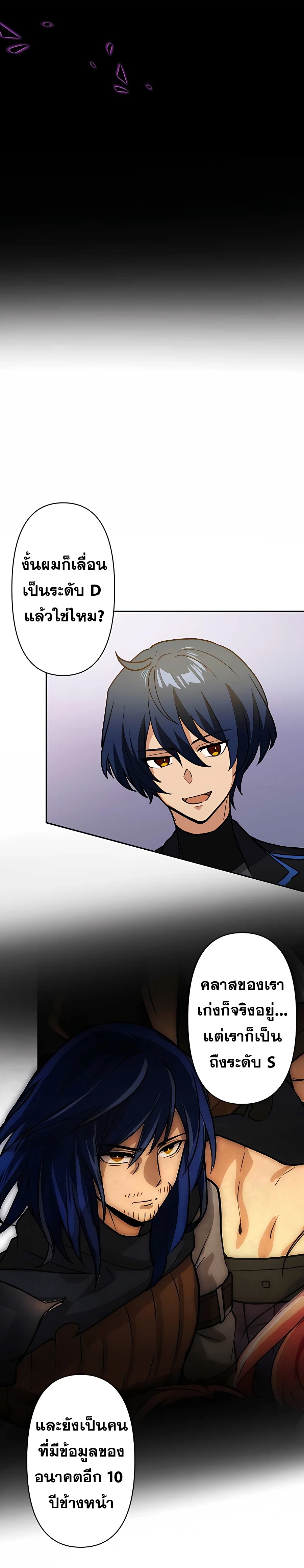Hidden Class Gravity User เป้าหมายครั้งที่ 2 ต้องเป็นสุดยอดผู้แข็งแกร่งด้วยคลาสลับ ตอนที่ 8 หน้า 4