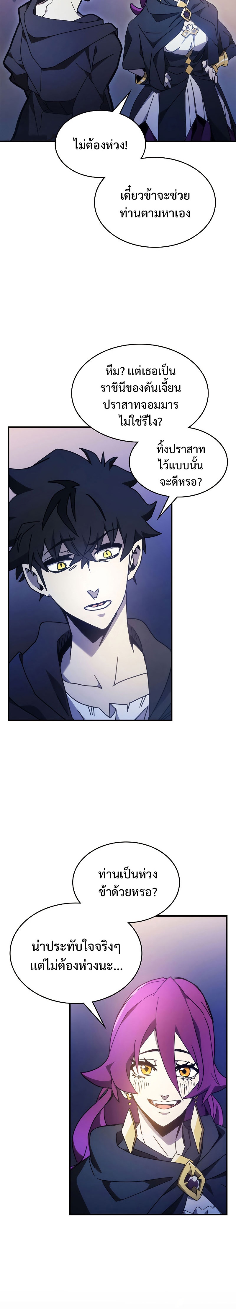 Mr Devourer Please Act Like a Final Boss ทำตัวให้สมกับเป็นมอนสเตอร์บอสหน่อยสิ คุณสวอลโลว์! ตอนที่ 8 หน้า 4