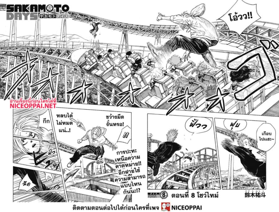Sakamoto Days ตอนที่ 8 หน้า 4