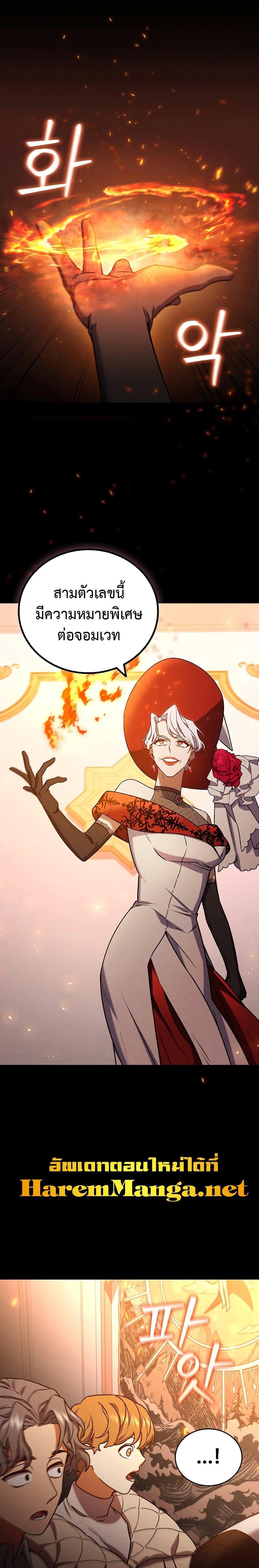 Dragon-Devouring Mage ย้อนเวลาจอมเวทย์กลืนมังกร ตอนที่ 8 หน้า 4