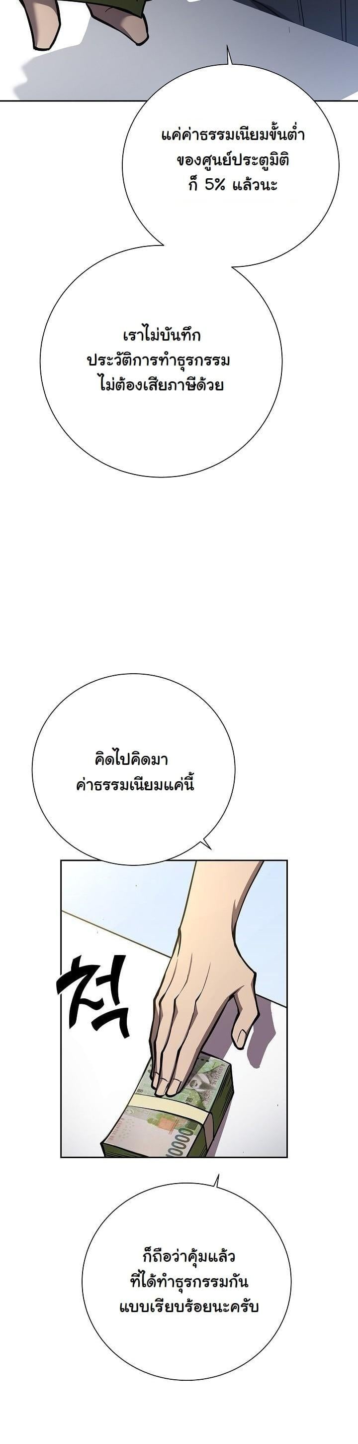 The Sword God from a Ruined World เทพดาบผู้รอดจากโลกที่ล่มสลาย ตอนที่ 8 หน้า 4