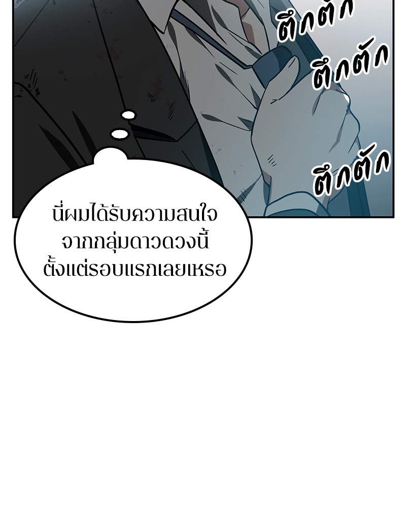 Omniscient Reader อ่านชะตาวันสิ้นโลก ตอนที่ 8 หน้า 40