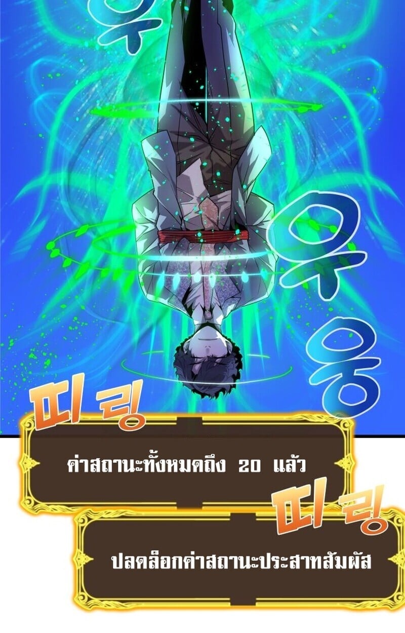 Player of a Fallen Noble Family ตอนที่ 8 42