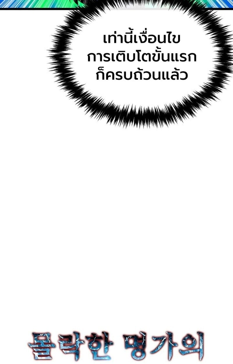 Player of a Fallen Noble Family ตอนที่ 8 44