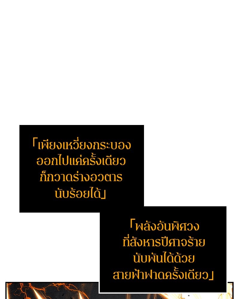 Omniscient Reader อ่านชะตาวันสิ้นโลก ตอนที่ 8 หน้า 46