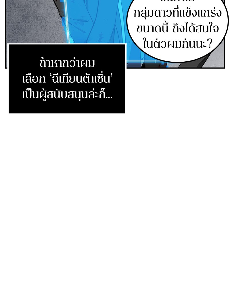 Omniscient Reader อ่านชะตาวันสิ้นโลก ตอนที่ 8 หน้า 48