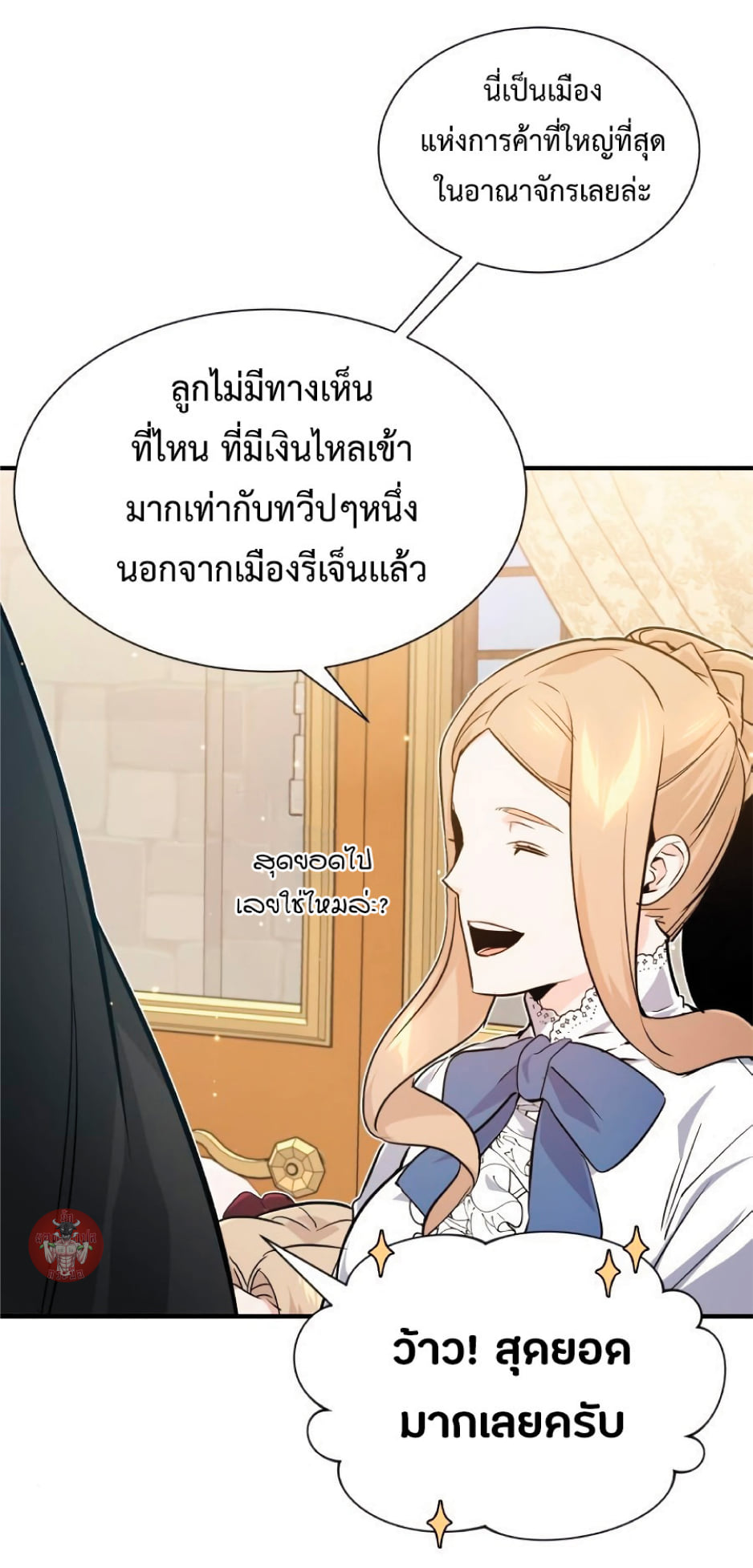 The Dark Magician Transmigrates After 66666 Years ตอนที่ 8 หน้า 5