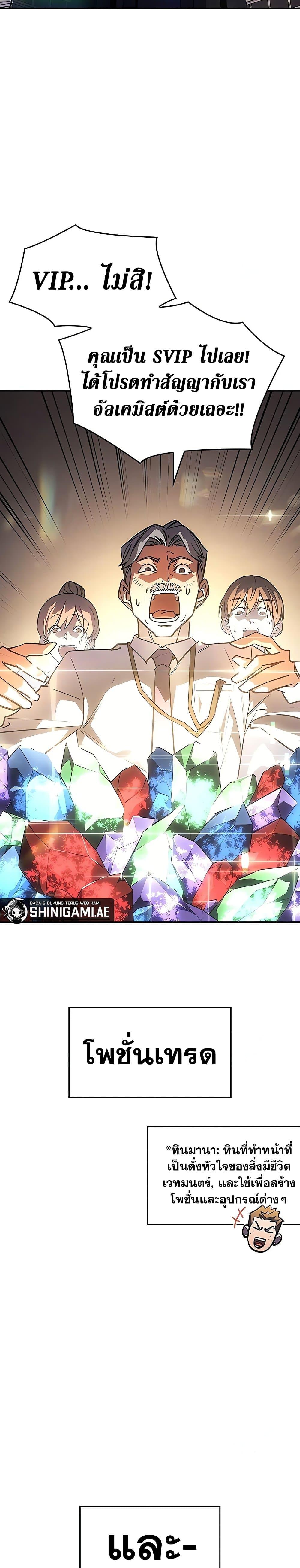 Regressing With the King’s Power เกิดใหม่พร้อมพลังแห่งราชัน ตอนที่ 8 หน้า 5