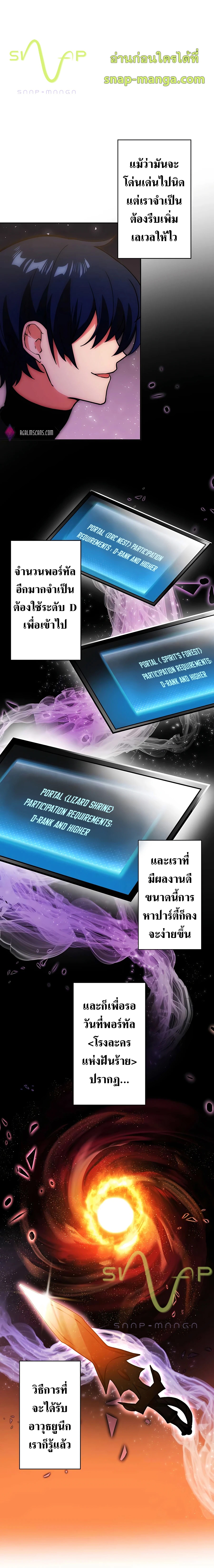 Hidden Class Gravity User เป้าหมายครั้งที่ 2 ต้องเป็นสุดยอดผู้แข็งแกร่งด้วยคลาสลับ ตอนที่ 8 หน้า 5