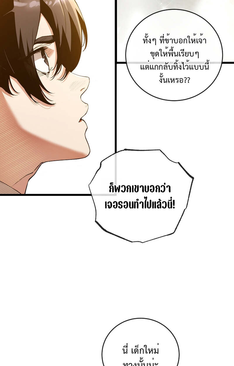 Fated to Be Loved by Villains โชคชะตากำหนดให้สาวๆตัวร้ายมารักฉัน ตอนที่ 8 หน้า 5