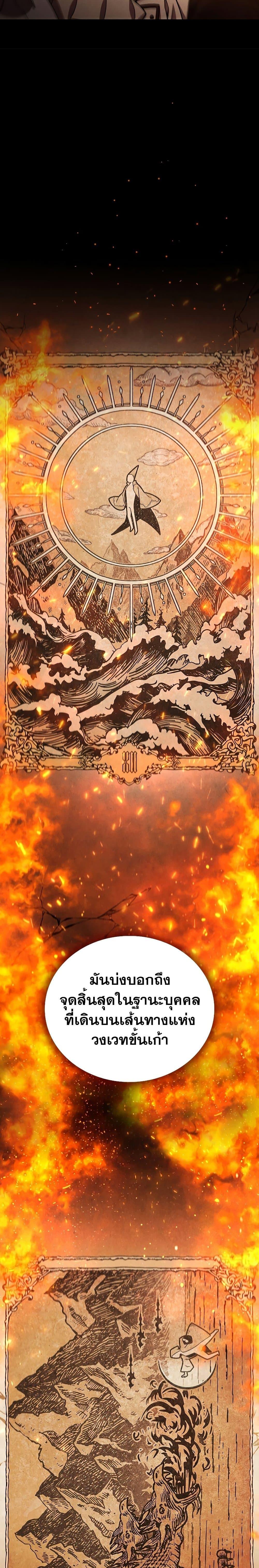 Dragon-Devouring Mage ย้อนเวลาจอมเวทย์กลืนมังกร ตอนที่ 8 หน้า 5