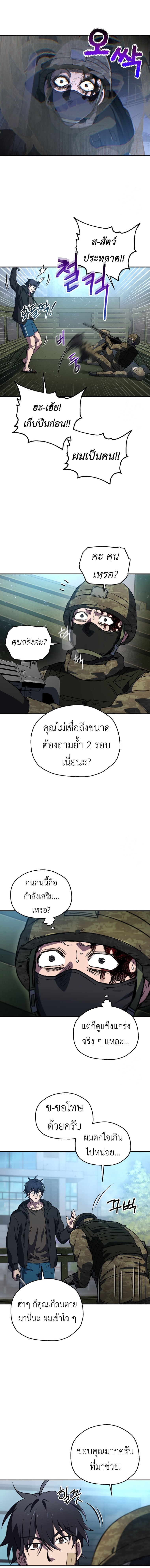 Solo Resurrection ตอนที่ 8 หน้า 5