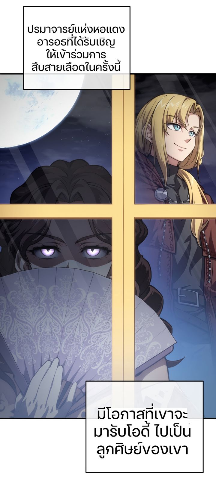 Damn Reincarnation ชีวิตใหม่ของนักรบผู้เสียสละ ตอนที่ 8 หน้า 24