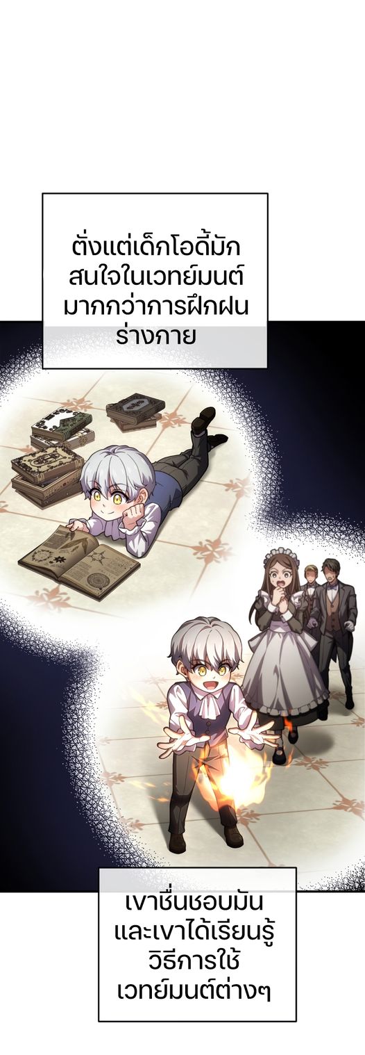 Damn Reincarnation ชีวิตใหม่ของนักรบผู้เสียสละ ตอนที่ 8 หน้า 25