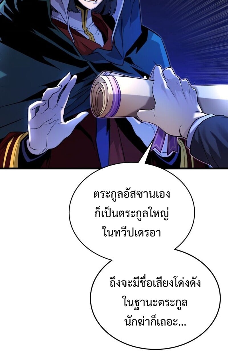 Player of a Fallen Noble Family ตอนที่ 8 57