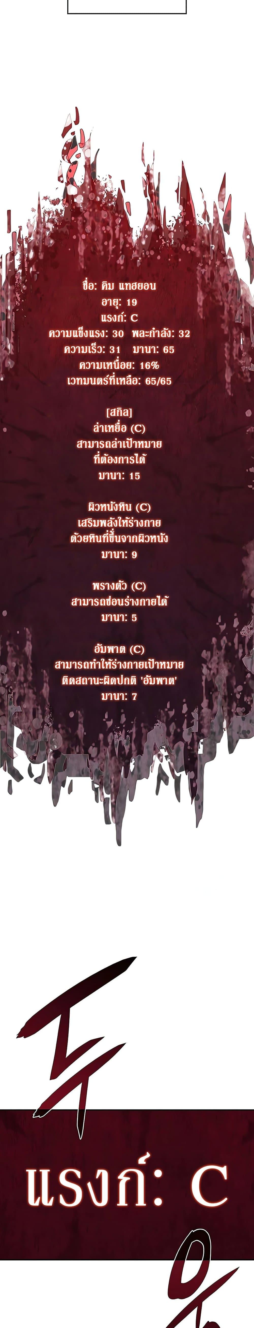 Regressing With the King’s Power เกิดใหม่พร้อมพลังแห่งราชัน ตอนที่ 8 หน้า 6