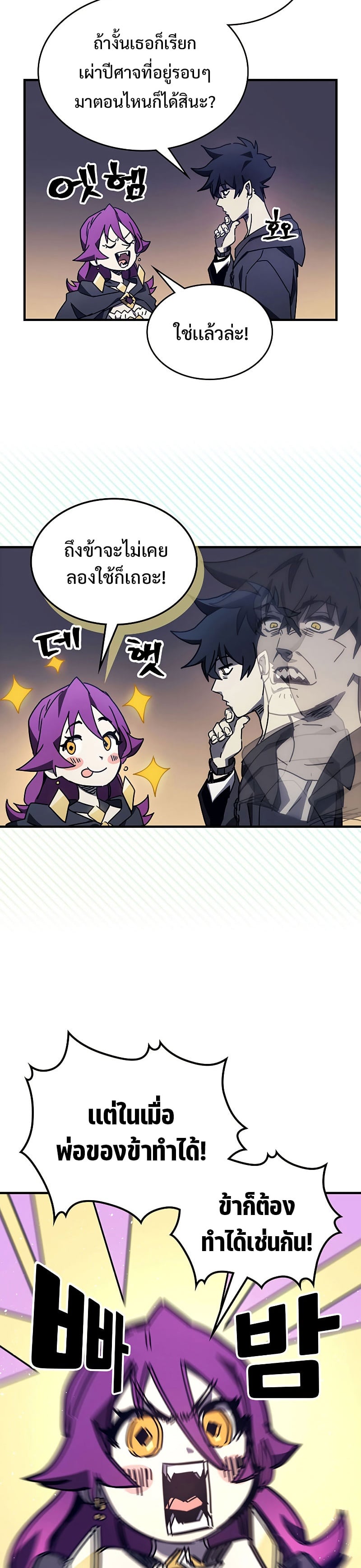 Mr Devourer Please Act Like a Final Boss ทำตัวให้สมกับเป็นมอนสเตอร์บอสหน่อยสิ คุณสวอลโลว์! ตอนที่ 8 หน้า 6