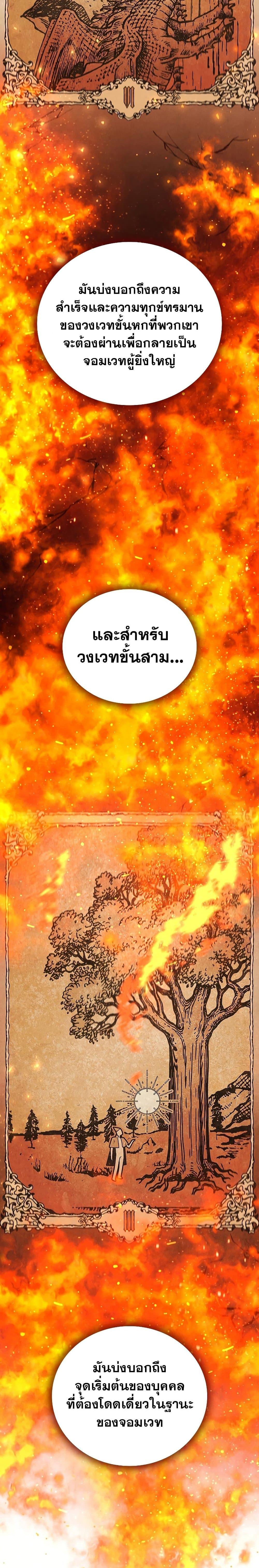 Dragon-Devouring Mage ย้อนเวลาจอมเวทย์กลืนมังกร ตอนที่ 8 หน้า 6