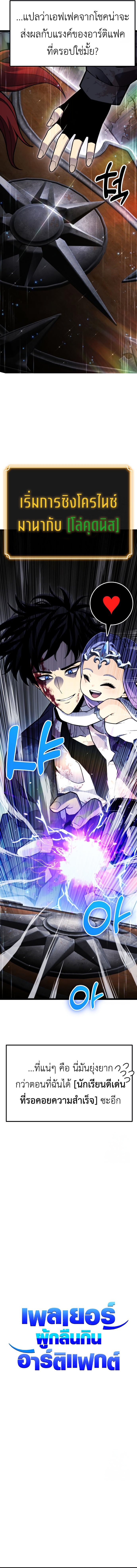 Artifact-Devouring Player ตอนที่ 8 หน้า 6