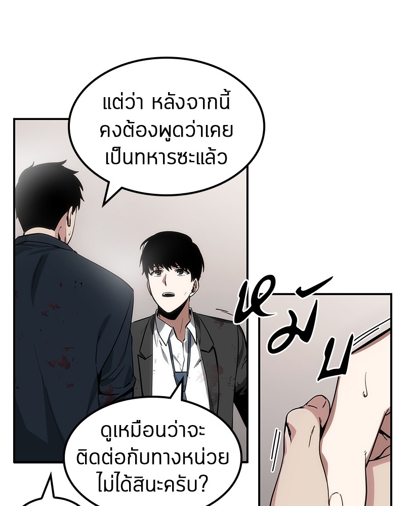 Omniscient Reader อ่านชะตาวันสิ้นโลก ตอนที่ 8 หน้า 61