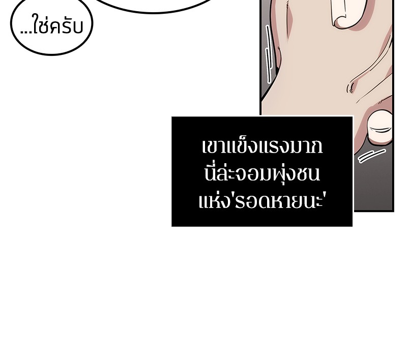 Omniscient Reader อ่านชะตาวันสิ้นโลก ตอนที่ 8 หน้า 62