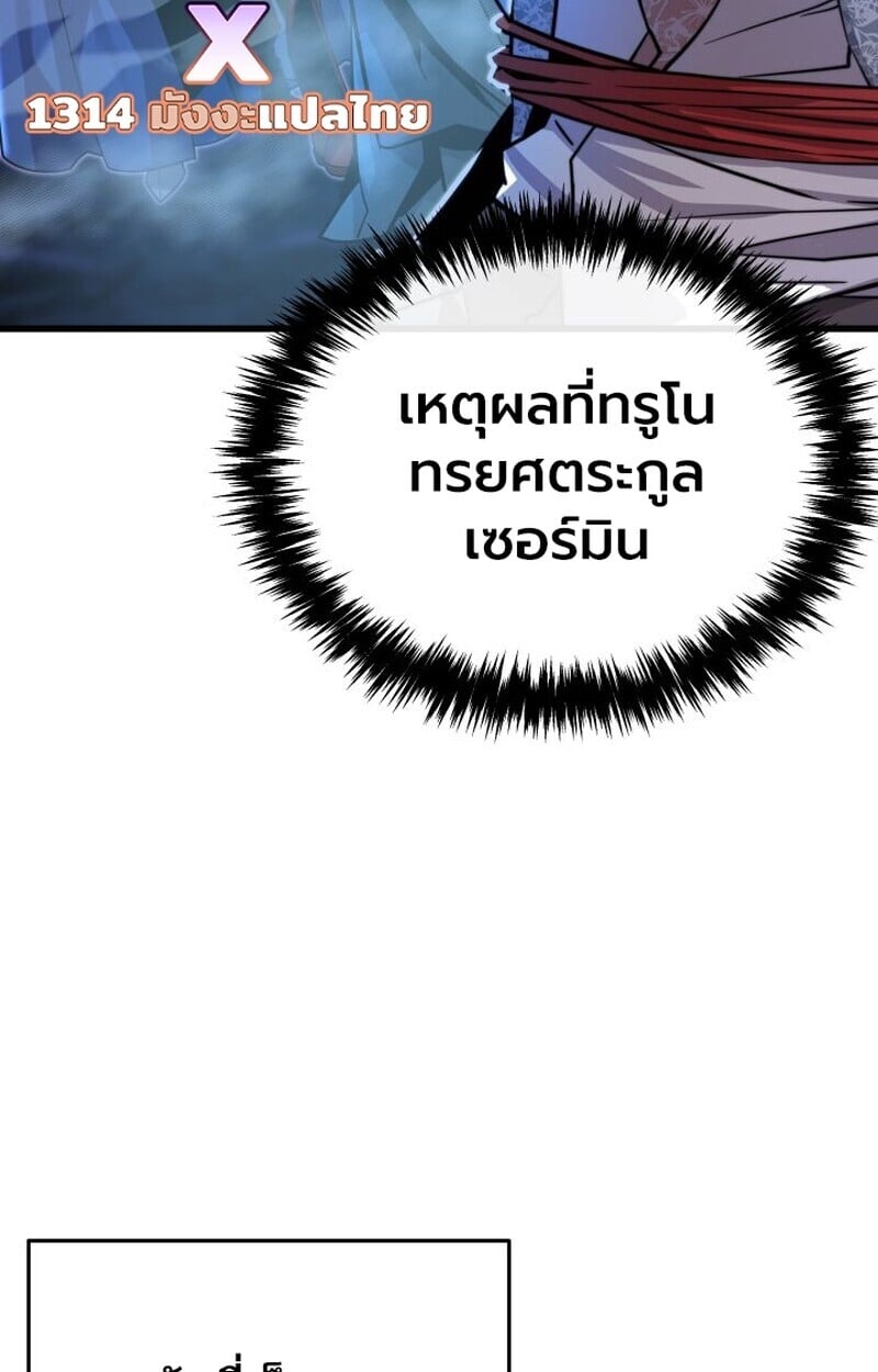 Player of a Fallen Noble Family ตอนที่ 8 63