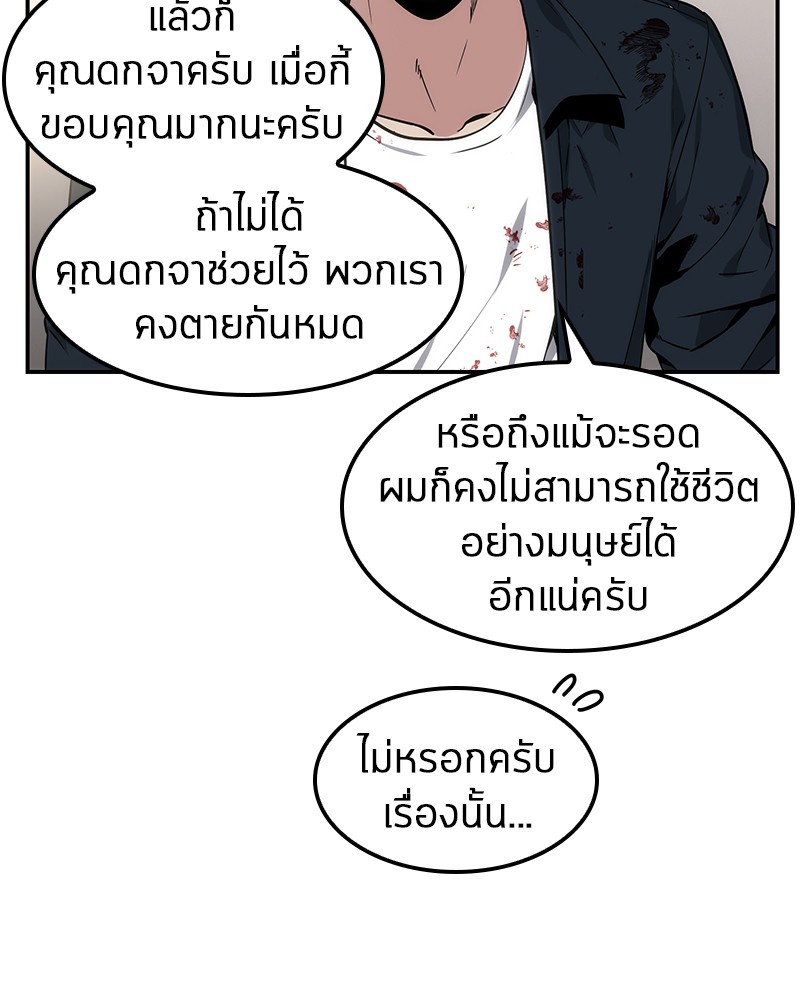 Omniscient Reader อ่านชะตาวันสิ้นโลก ตอนที่ 8 หน้า 64