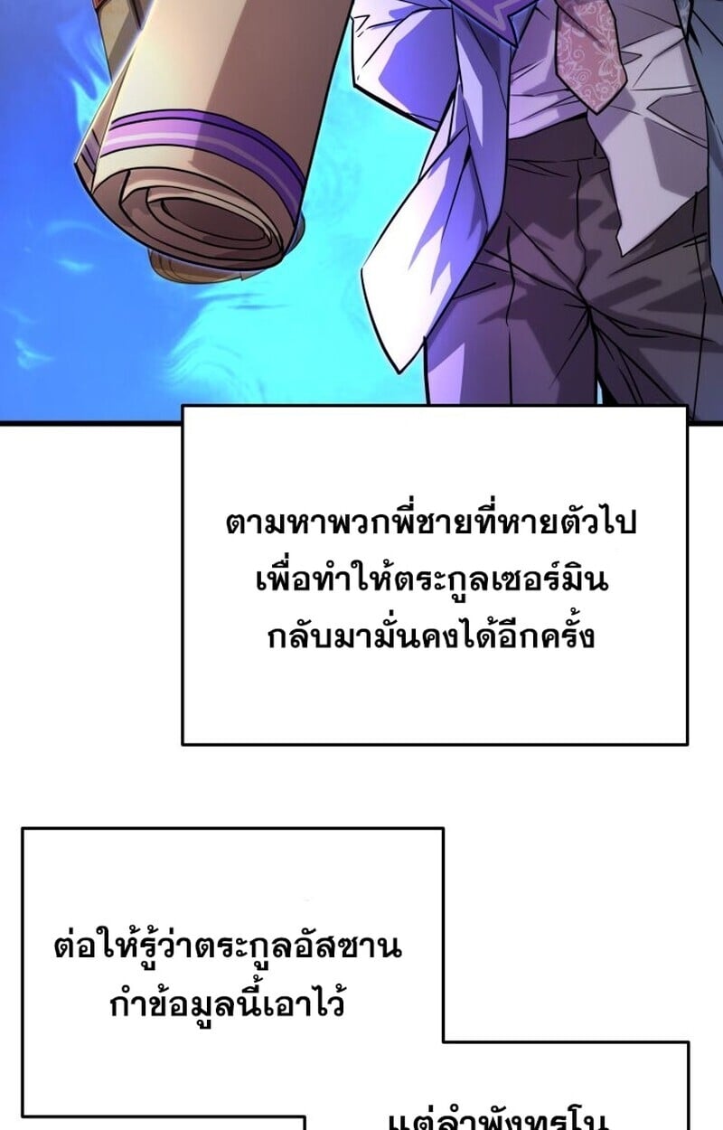 Player of a Fallen Noble Family ตอนที่ 8 65