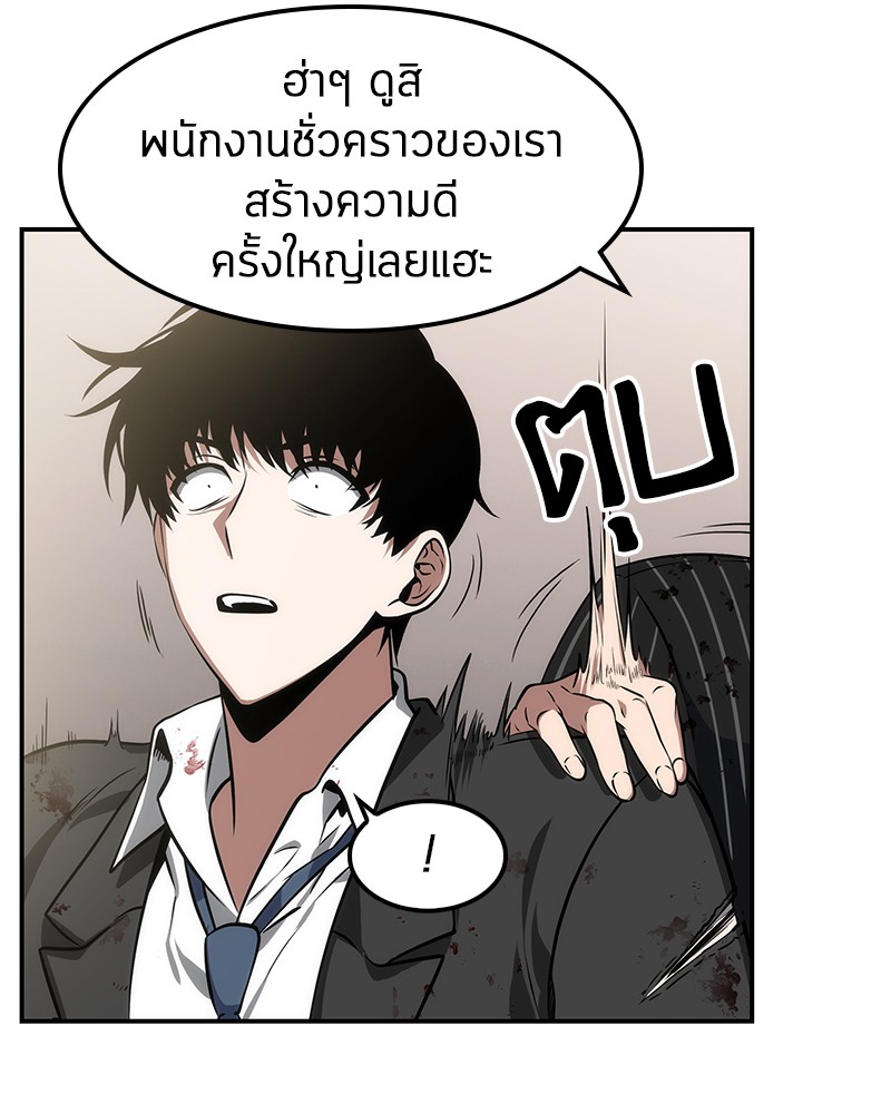 Omniscient Reader อ่านชะตาวันสิ้นโลก ตอนที่ 8 หน้า 65
