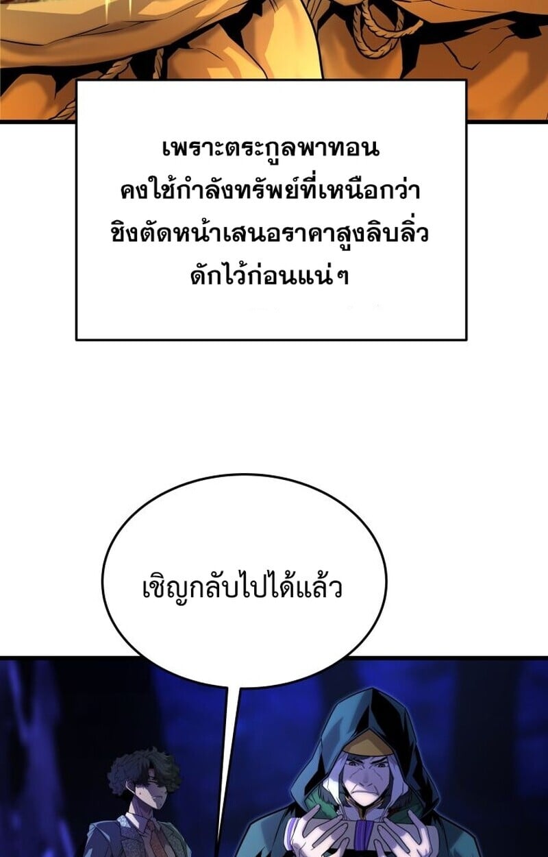 Player of a Fallen Noble Family ตอนที่ 8 67