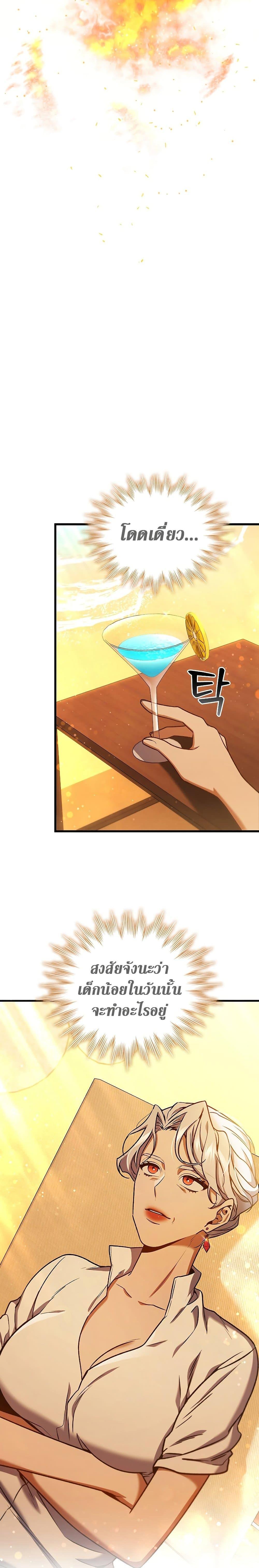 Dragon-Devouring Mage ย้อนเวลาจอมเวทย์กลืนมังกร ตอนที่ 8 หน้า 7