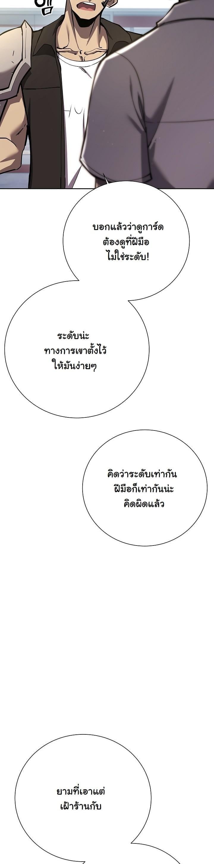 The Sword God from a Ruined World เทพดาบผู้รอดจากโลกที่ล่มสลาย ตอนที่ 8 หน้า 7