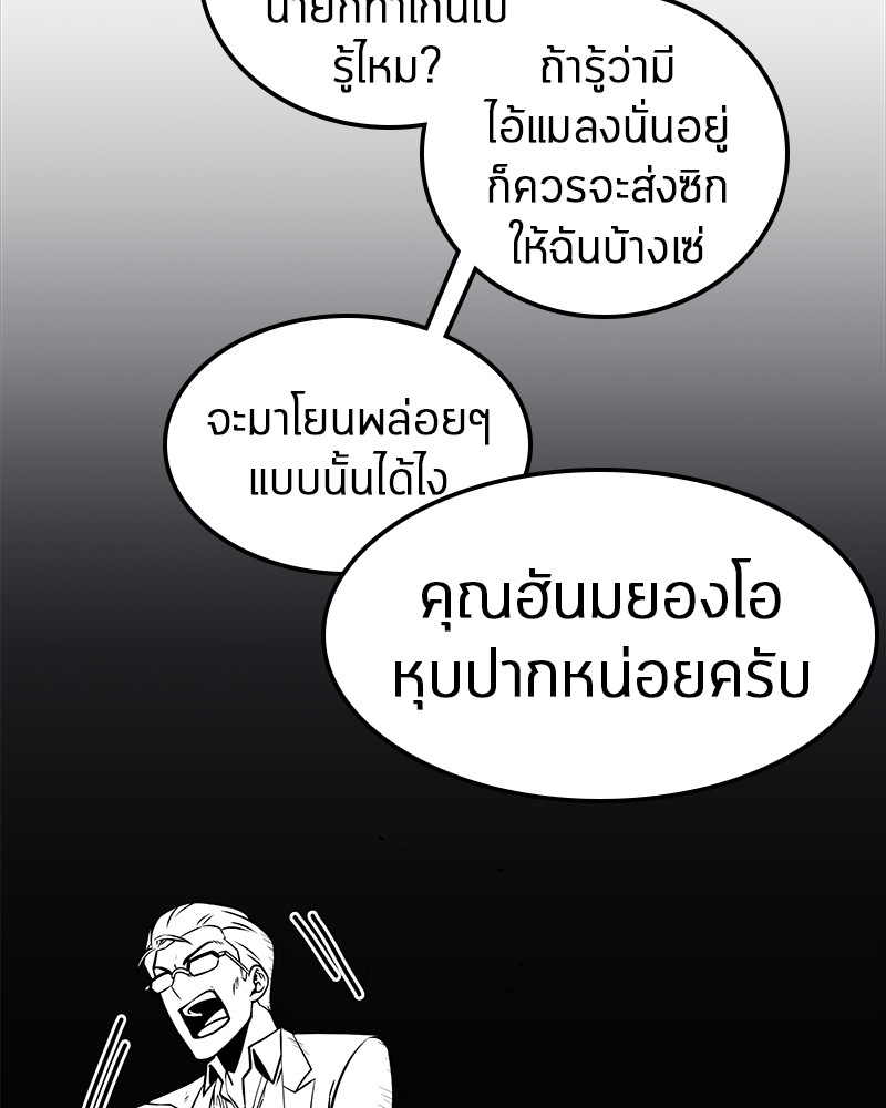 Omniscient Reader อ่านชะตาวันสิ้นโลก ตอนที่ 8 หน้า 70