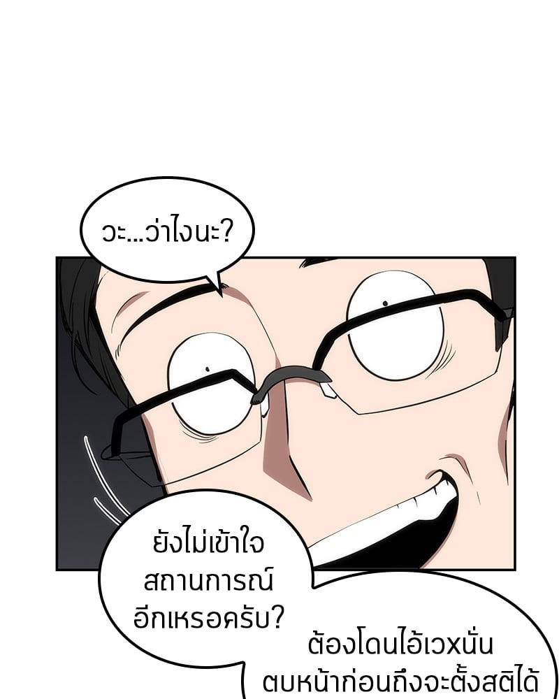 Omniscient Reader อ่านชะตาวันสิ้นโลก ตอนที่ 8 หน้า 72