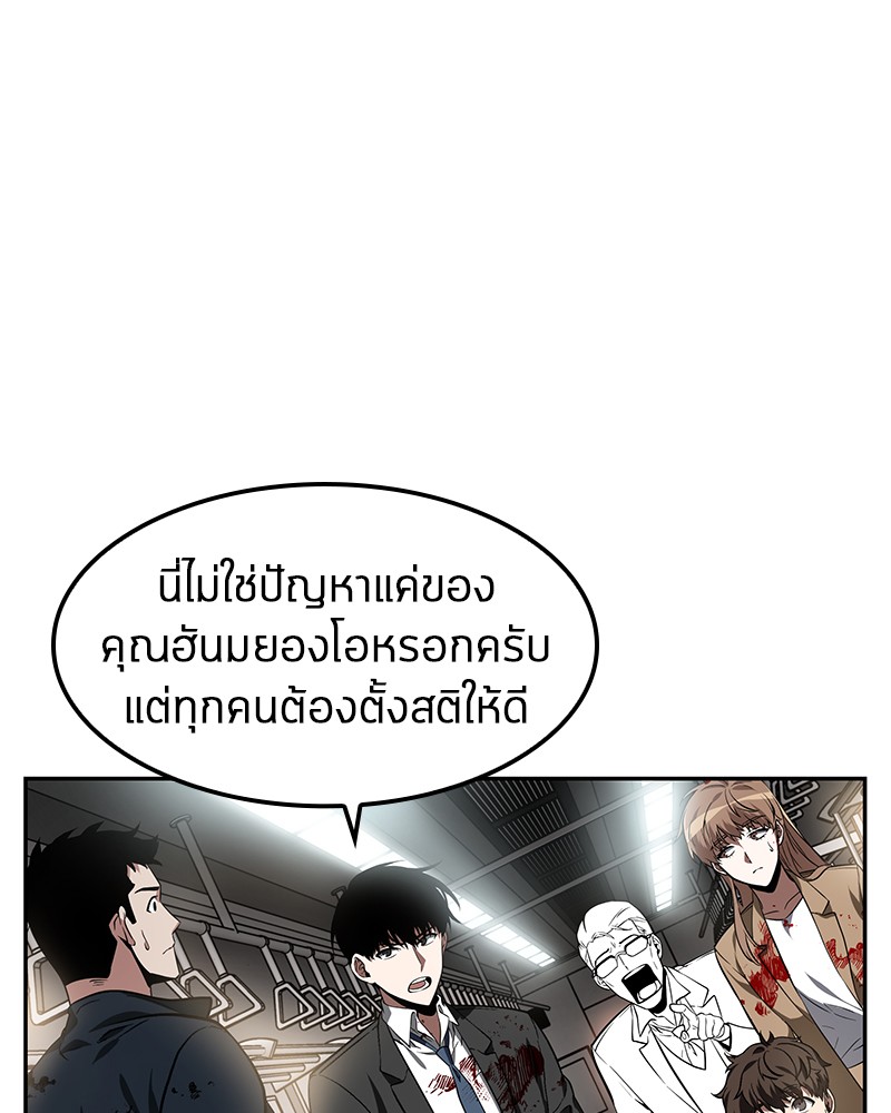 Omniscient Reader อ่านชะตาวันสิ้นโลก ตอนที่ 8 หน้า 75