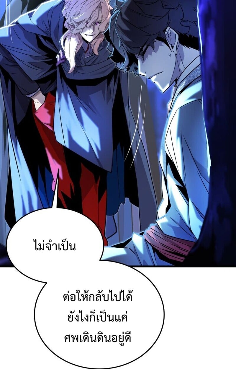 Player of a Fallen Noble Family ตอนที่ 8 76