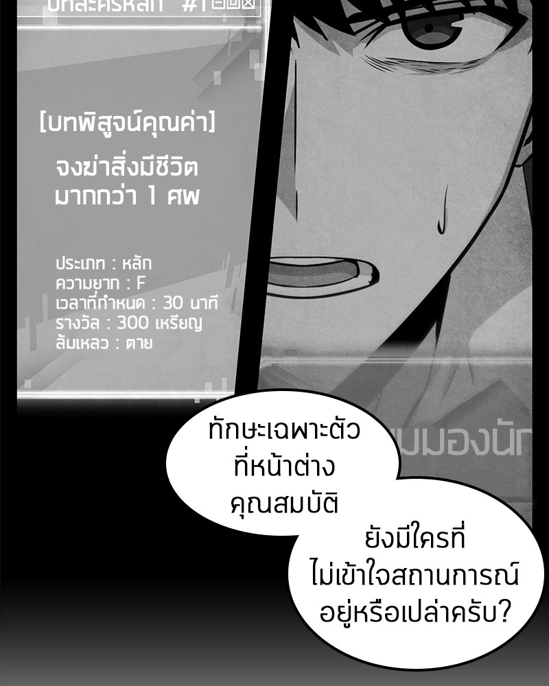 Omniscient Reader อ่านชะตาวันสิ้นโลก ตอนที่ 8 หน้า 77