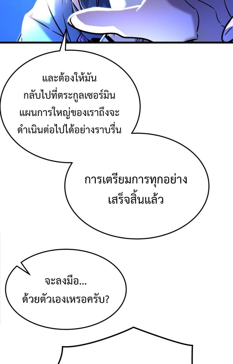 Player of a Fallen Noble Family ตอนที่ 8 79