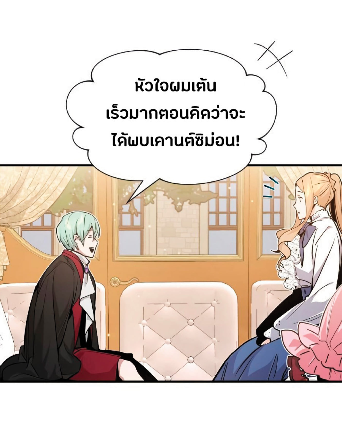 The Dark Magician Transmigrates After 66666 Years ตอนที่ 8 หน้า 8