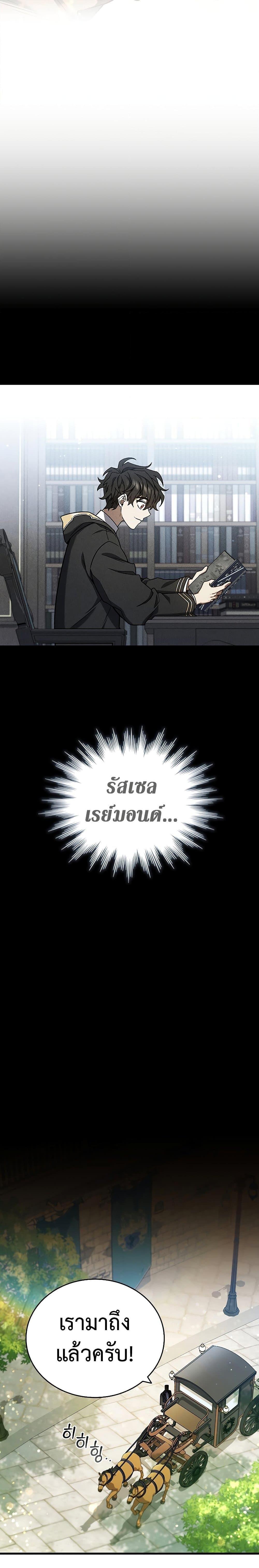 Dragon-Devouring Mage ย้อนเวลาจอมเวทย์กลืนมังกร ตอนที่ 8 หน้า 8