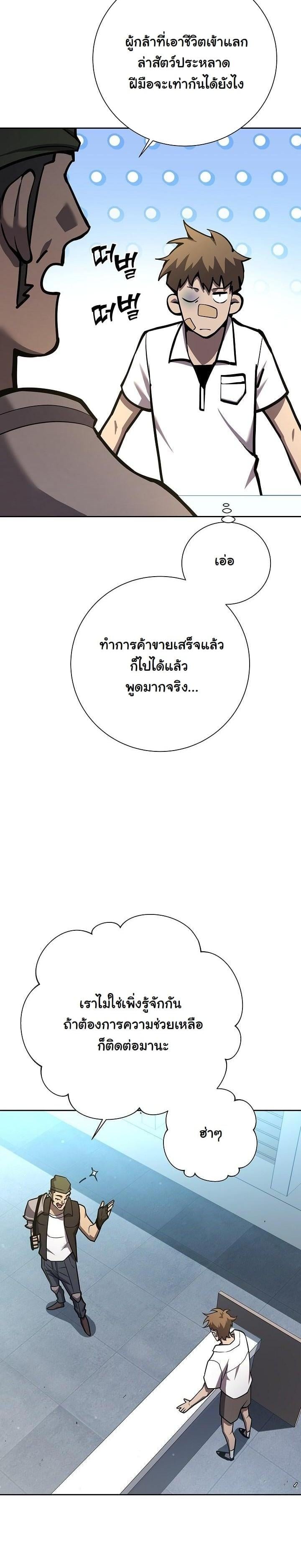 The Sword God from a Ruined World เทพดาบผู้รอดจากโลกที่ล่มสลาย ตอนที่ 8 หน้า 8