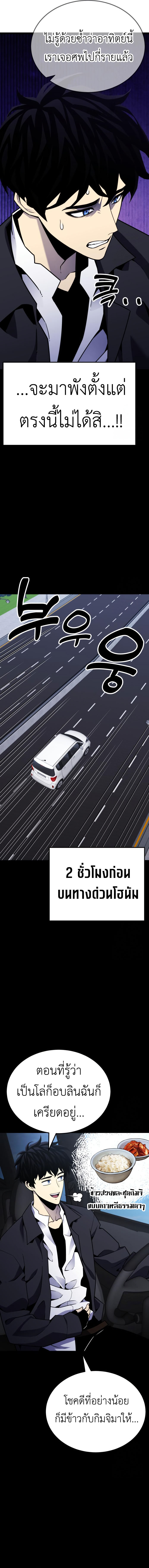 Artifact-Devouring Player ตอนที่ 8 หน้า 8